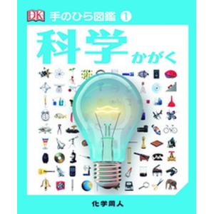 科学   /化学同人/ペニ- ジョンソン  