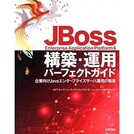 ＪＢｏｓｓ　Ｅｎｔｅｒｐｒｉｓｅ　Ａｐｐｌｉｃａｔｉｏｎ　Ｐｌａｔｆｏｒｍ　６構 企業向けＪａｖａエ...