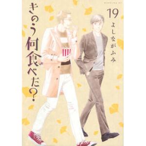 きのう何食べた？（1〜24巻セット）[日本語版] : マンガ屋アニメ屋