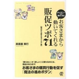 ディズニー販促アイデア集 中古の買取情報