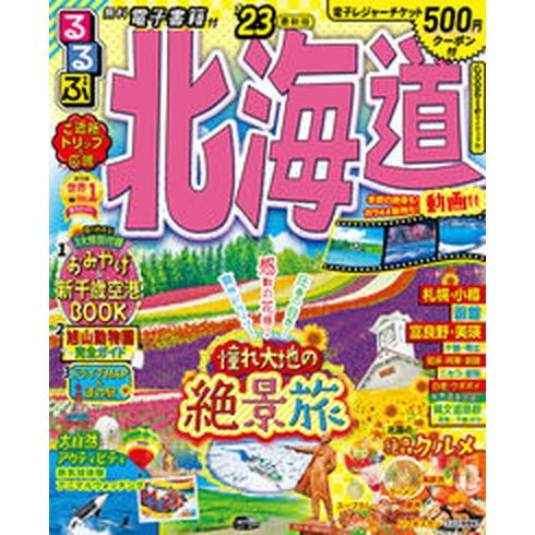 るるぶ北海道 ’２３/ＪＴＢパブリッシング（ムック） 中古