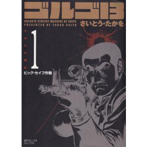 ゴルゴ13[文庫版]　コミック　1-170巻セット（コミック） 全巻セット 中古