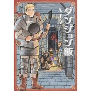 予約商品】ダンジョン飯 コミック 全巻セット（全14巻セット