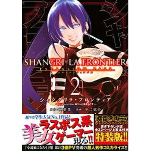 シャングリラ・フロンティア 25 限定版 : bookfanプレミアム - 通販
