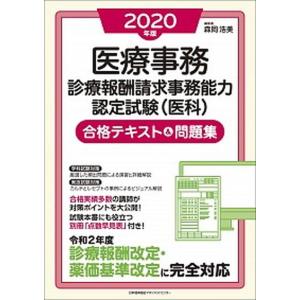 ニチイ 医療事務講座 スタディブック1〜4/テキスト2〜4 未使用品多数