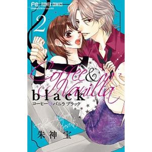 新品 / コーヒー&バニラ black (1-4巻 最新刊) 全巻セット : 漫画全巻