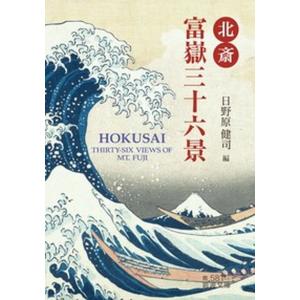 葛飾北斎 作品 ポスター A3 富嶽三十六景 神奈川沖浪裏 葛飾北斎の絵