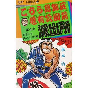 集英社（SHUEISHA） こちら葛飾区亀有公園前派出所999巻−13誌出張版の