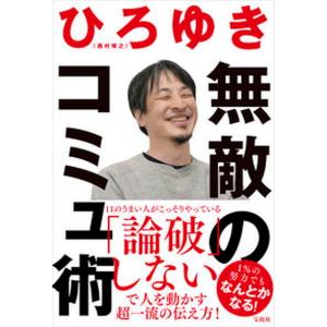 2025年10月】ひろゆき 本のおすすめ人気ランキング - Yahoo