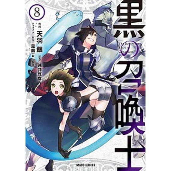 黒の召喚士  ８ /オ-バ-ラップ/天羽銀 (単行本) 中古