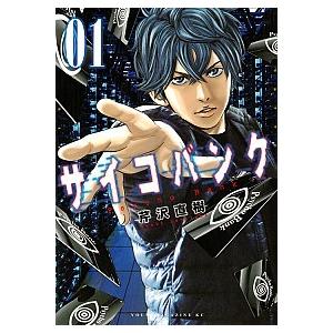 サイコバンク  ０１ /講談社/芹沢直樹（コミック） 中古