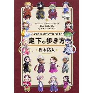 新品 / ハクメイとミコチ (1-14巻 最新刊) 全巻セット : 漫画全巻