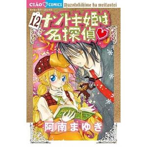 ナゾトキ姫は名探偵 コミック 1-10巻セット (フラワーコミックス) ナゾトキ姫は名探偵（1） (ちゃおコミックス) | 阿南まゆき, 山田風邪
