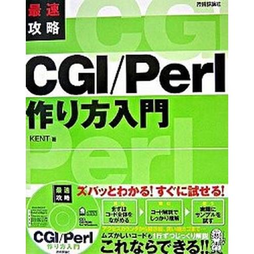 最速攻略ＣＧＩ／Ｐｅｒｌ作り方入門/技術評論社/Ｋｅｎｔ（大型本） 中古