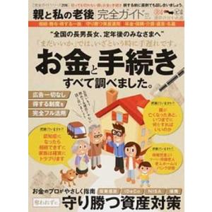 親と私の老後完全ガイド   /晋遊舎