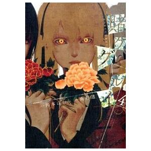 賭ケグルイ ４/スクウェア・エニックス/尚村透（コミック） 中古