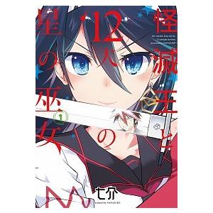 マザーパラサイト コミック 1-14巻セット (コアミックス)（コミック