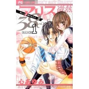 アリス微熱３８℃ Ｗｅ　ａｒｅ翼が丘Ｄ．Ｃ． １ /小学館/心あゆみ（コミック） 中古