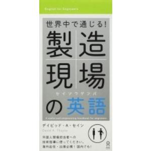 製造 英語