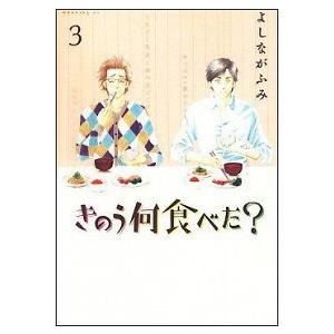 きのう何食べた？（1〜24巻セット）[日本語版] : マンガ屋アニメ屋