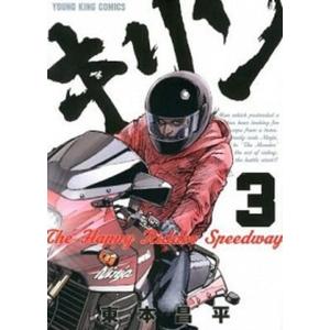 キリン コミック 全39巻完結 全巻セット : メルブックヤフー店 - 通販