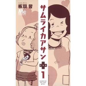 初回50 Offクーポン サムライカアサンプラス 1 電子書籍版 板羽皆 B Ebookjapan 通販 Yahoo ショッピング