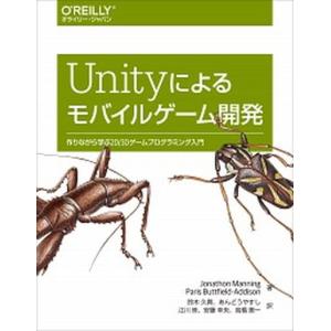 Unityモバイルゲーム開発入門の買取情報