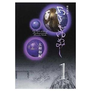 送料無料 文庫版 あさきゆめみし 全7巻 完結 大和和紀 中古コミック