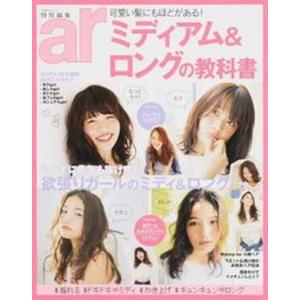 ミディアム＆ロングの教科書 可愛い髪にもほどがある  /主婦と生活社