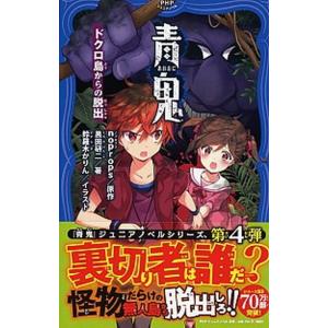 青鬼 4/ noprops（単行本） 中古