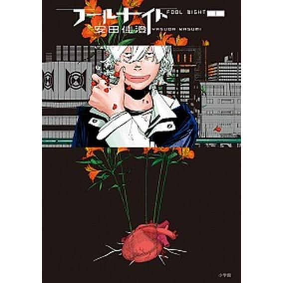 フールナイト（1）（コミック） 中古