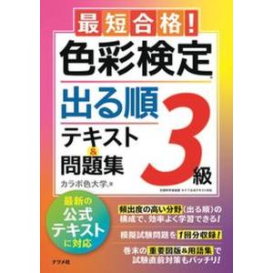専門教養数学科の精選実施問題 2012年度版/協同出版/協同