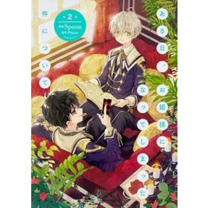 新品 / [ある姫]ある日、お姫様になってしまった件について (1