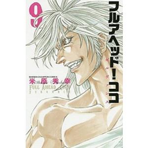 無料ダウンロード 米原秀幸 フルアヘッド ココ ゼルヴァンス 1327 Irasutomcwfc