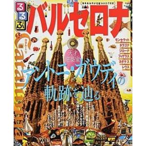 るるぶバルセロナ モンセラット　タラゴナ　ジロ-ナ　フィゲラス　カダ/ＪＴＢパブリッシング（ムック） 中古