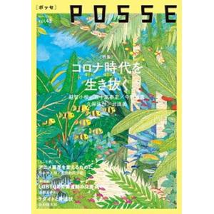 ＰＯＳＳＥ  ｖｏｌ．４５ /ＰＯＳＳＥ（単行本） 中古