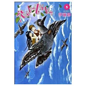 なんじゃもんじゃ  ５ /講談社/伊藤静 (コミック) 中古