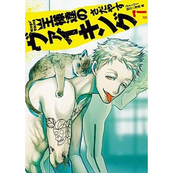 王様達のヴァイキング  ７ /小学館/さだやす (コミック) 中古