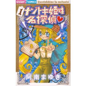 ナゾトキ姫は名探偵 コミック 1-13巻セット（コミック） 全巻セット 中古