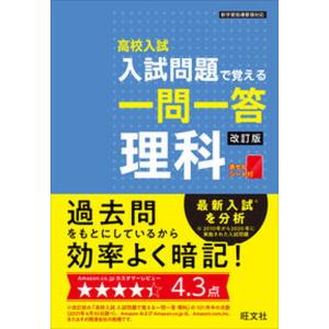 完全攻略 3年間の総仕上げ 高校入試 理科 : 学参ドットコム - 通販