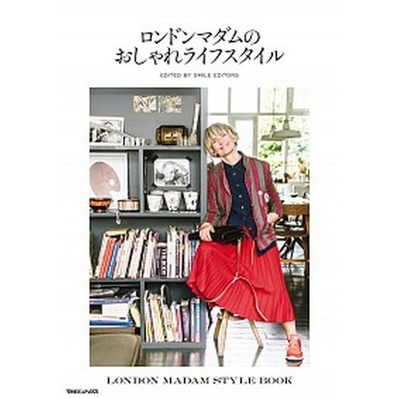 ロンドンマダムのおしゃれライフスタイル ＢＥＡＵＴＹ　ＦＬＯＵＲＩＳＨＥＳ　ＷＨＥＲＥ　Ｉ/マガジン...