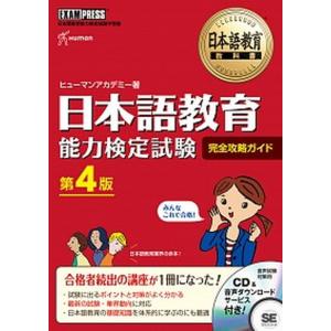 日本語教育能力検定試験ガイド第4版の高価買取価格