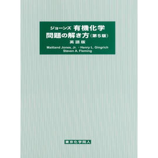 ジョ-ンズ有機化学問題の解き方 英語版 第５版/Ｗ．Ｗ．Ｎｏｒｔｏｎ　＆　Ｃｏｍｐａｎｙ/メ-トラン...
