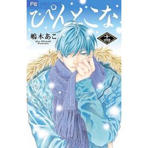 ぴんとこな 14 電子書籍版 嶋木あこ B Ebookjapan 通販 Yahoo ショッピング