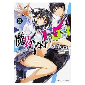 魔装学園Ｈ×Ｈ  ５ /ＫＡＤＯＫＡＷＡ/久慈マサムネ（文庫） 中古