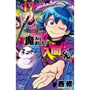 新品] 魔入りました!入間くん (1〜49巻) 既刊全巻セット : 六本木 蔦屋