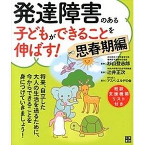 発達障害のある子どもができることを伸ばす！  思春期編