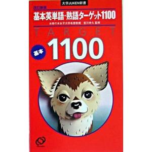英単語ターゲット1900 大学入試出る順/ターゲット編集部 : bookfan