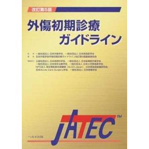 骨折・脱臼 改訂3版/南山堂/富士川恭輔（単行本） 中古 : VALUE BOOKS