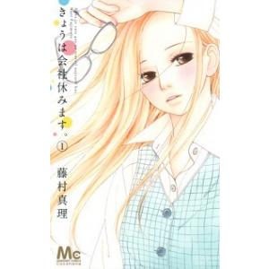 きょうは会社休みます。  コミック 全13巻 完結セット（コミック） 全巻セット 中古